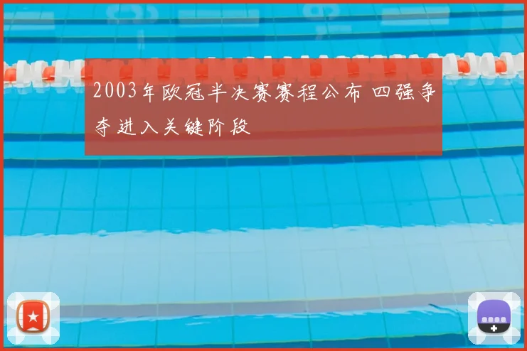 费舍尔与巴恩斯妻子风波延续球队更衣室关系再受关注